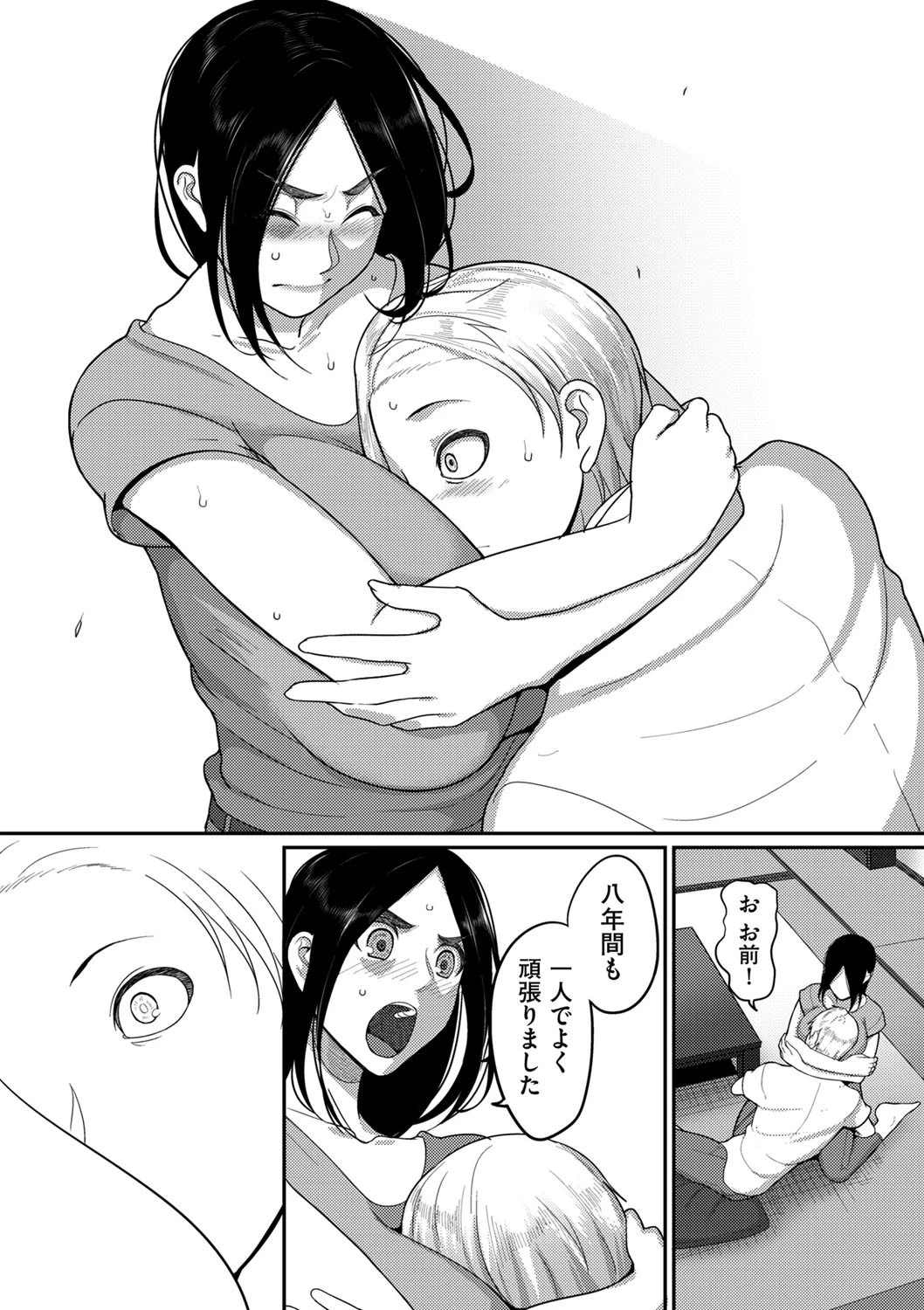 幼馴染は人妻で… 6ページ