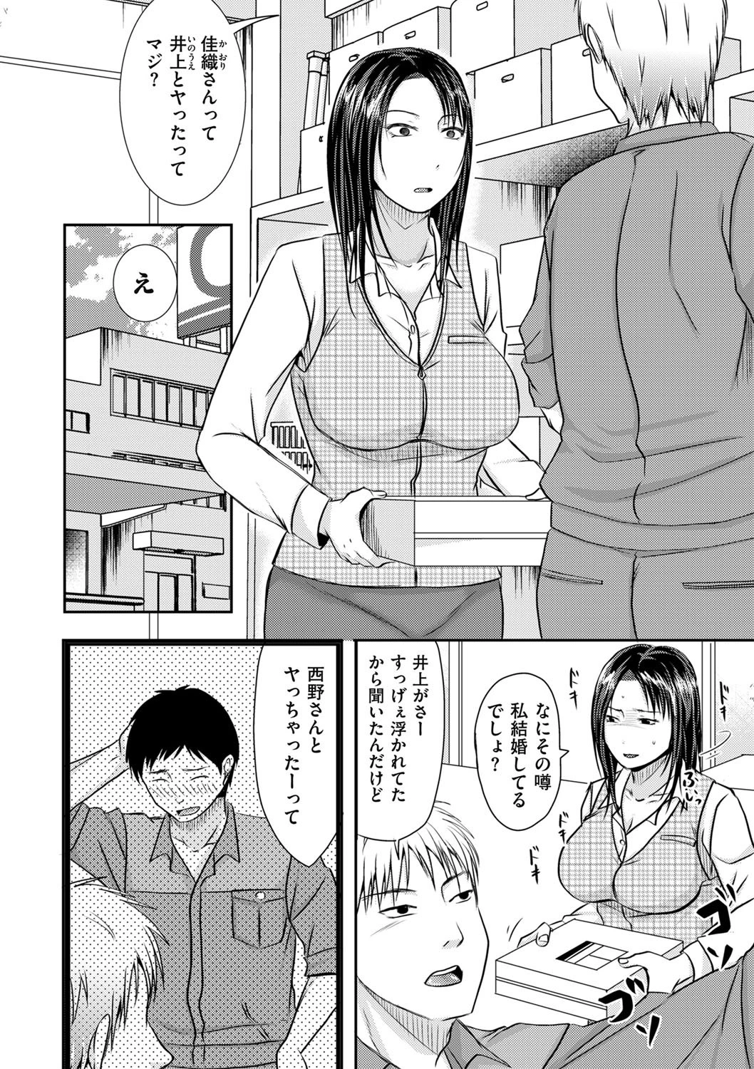 酔った勢いで人妻は―。 4ページ