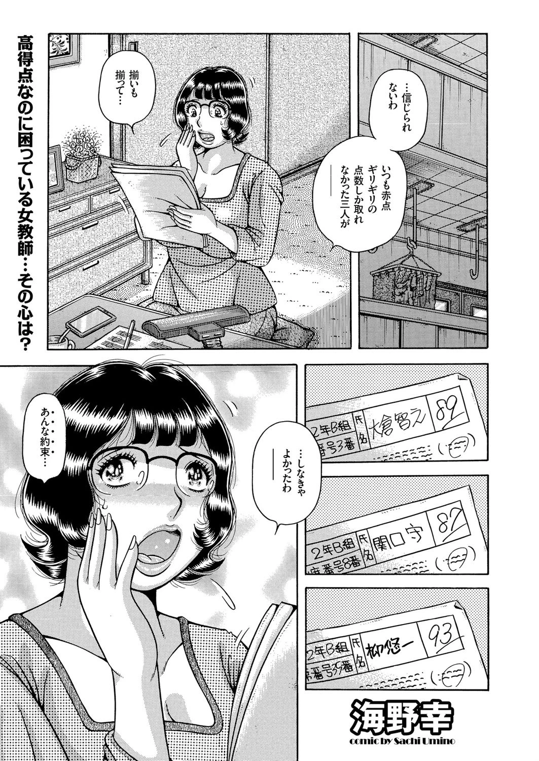 はるか先生のおっぱい エロ漫画 無料