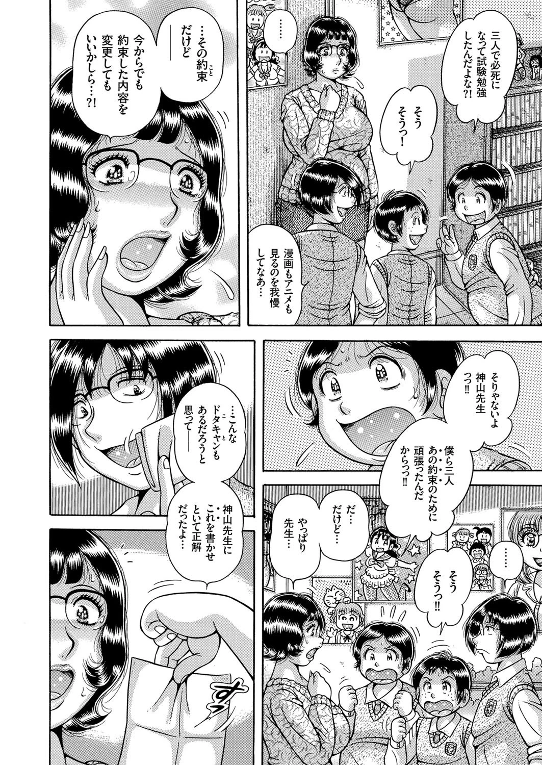 はるか先生のおっぱい 4ページ