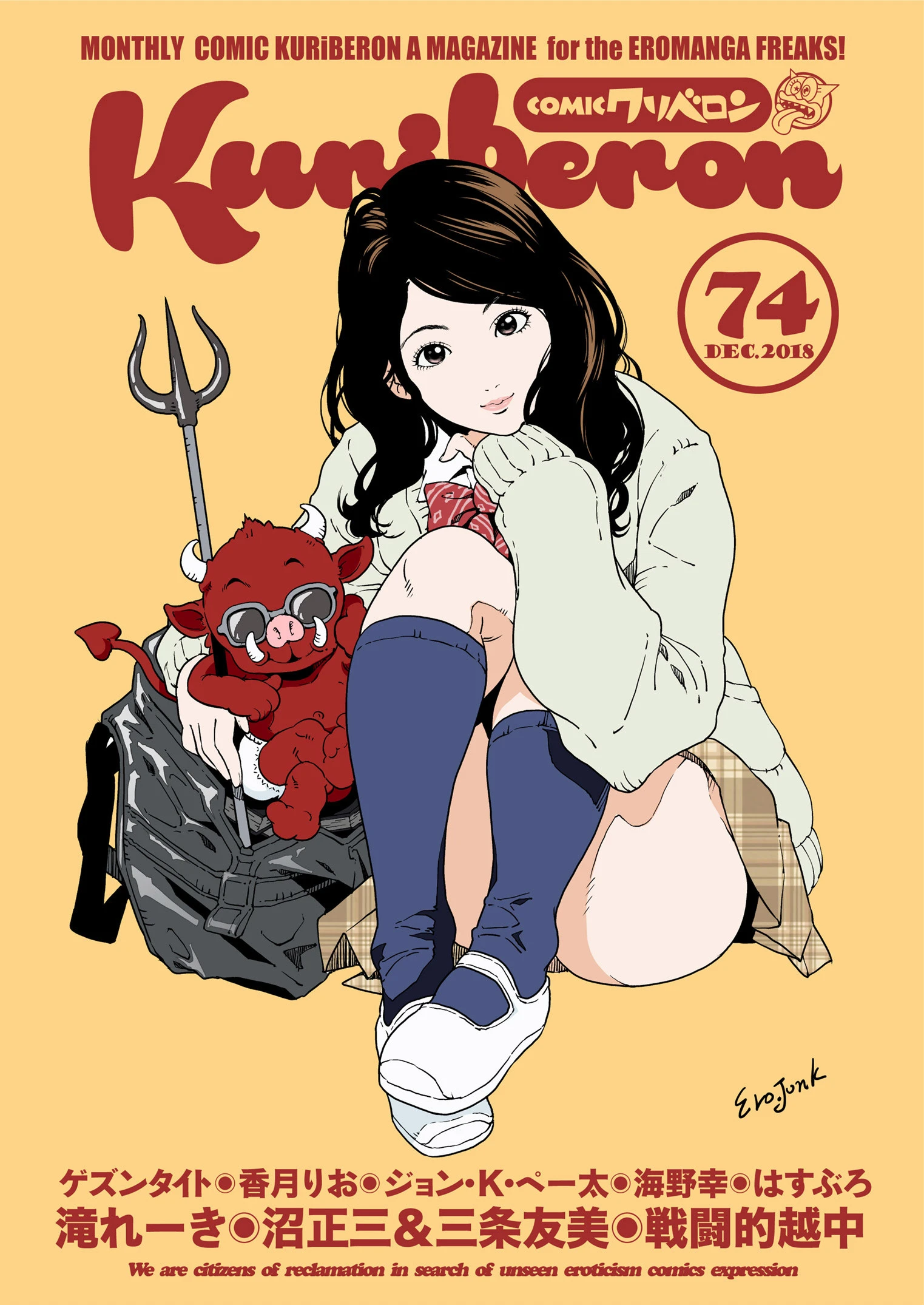 comicクリベロン Vol.74 沼正三＆三条友美