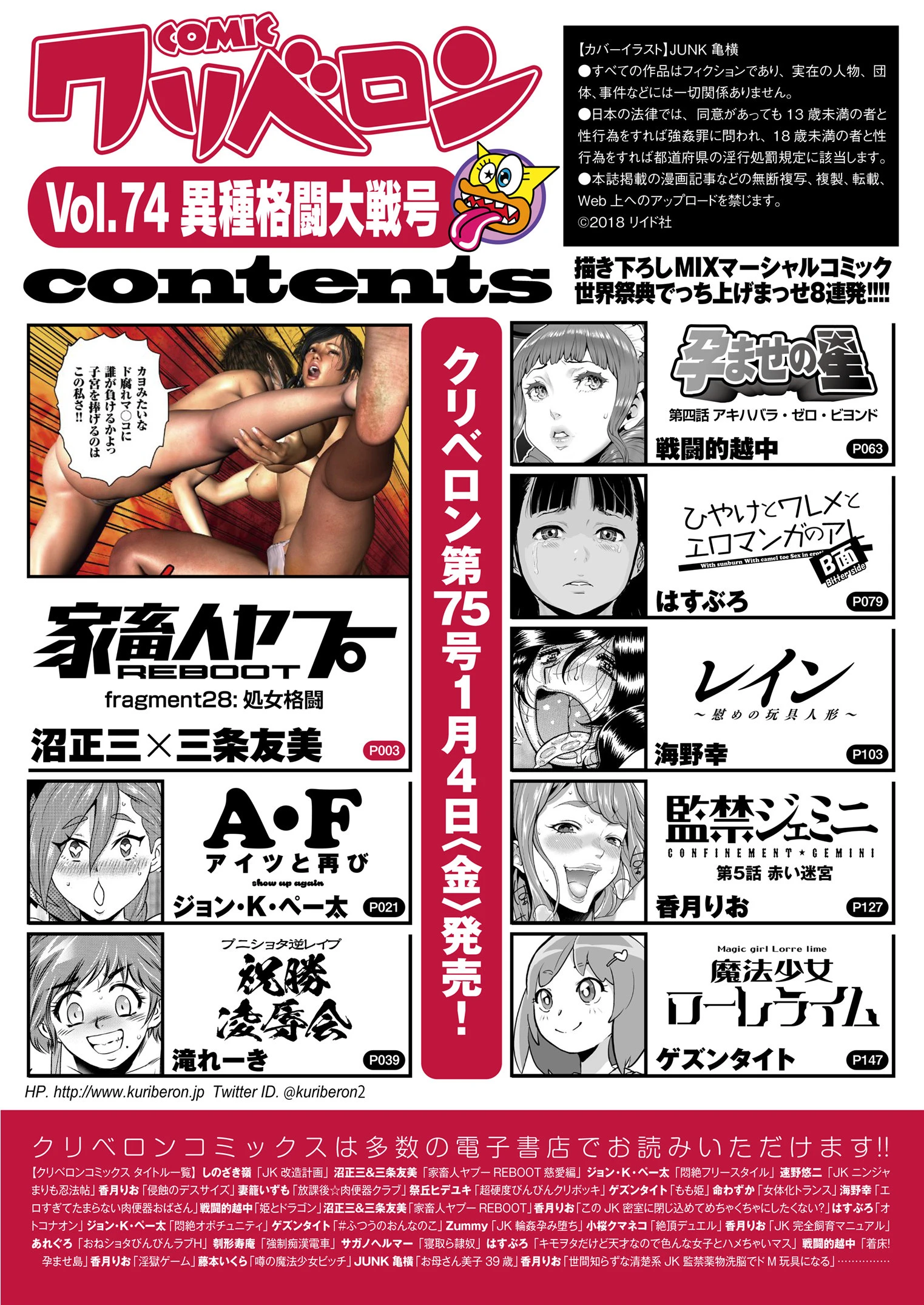 comicクリベロン Vol.74 2ページ