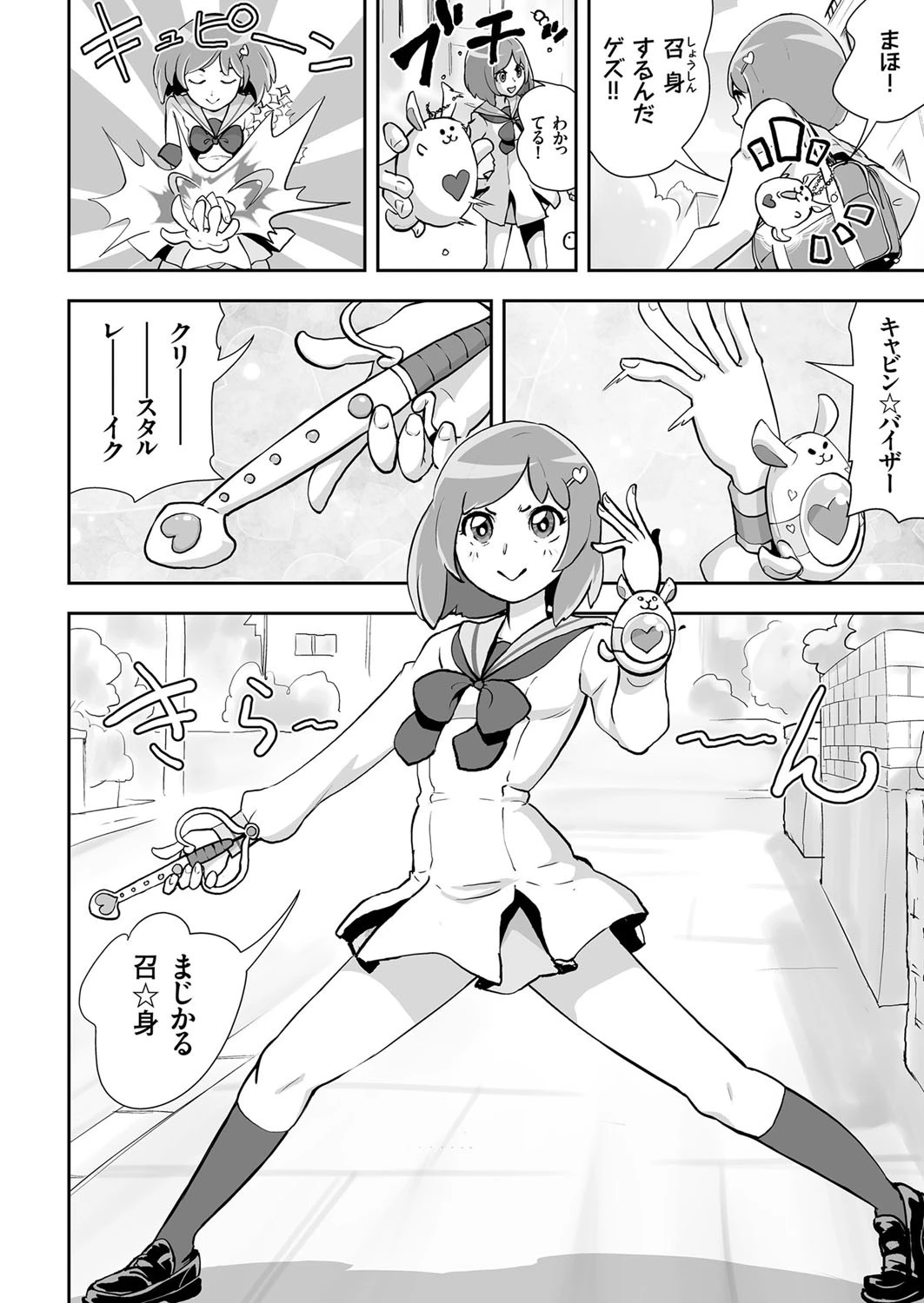 魔法少女ローレライム 2ページ