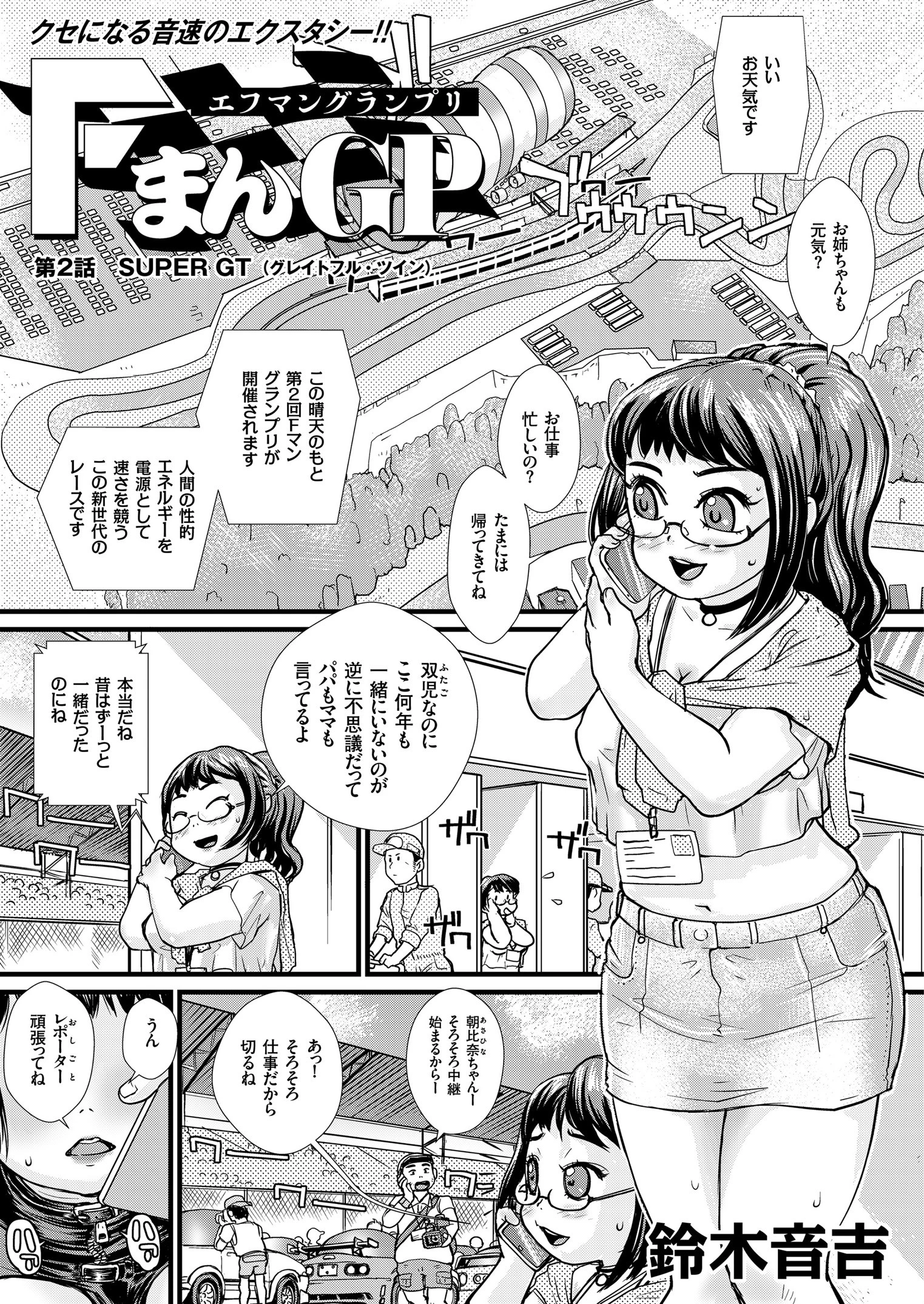 comicクリベロン Vol.75 3ページ