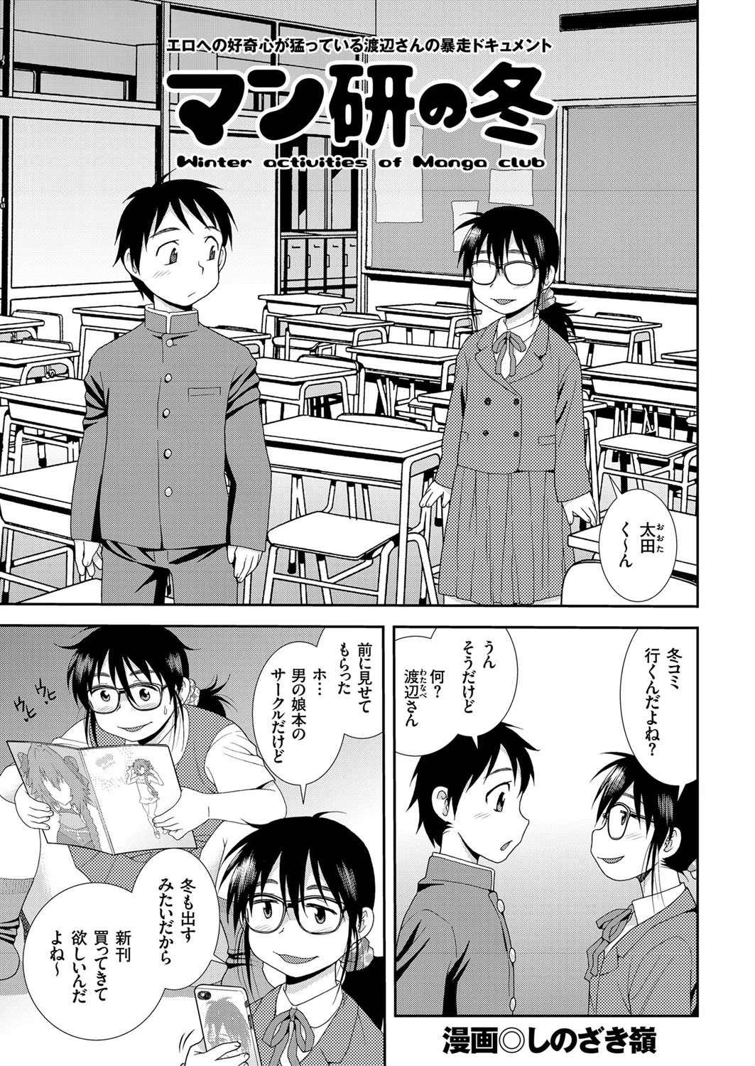 マン研の冬 エロ漫画 無料