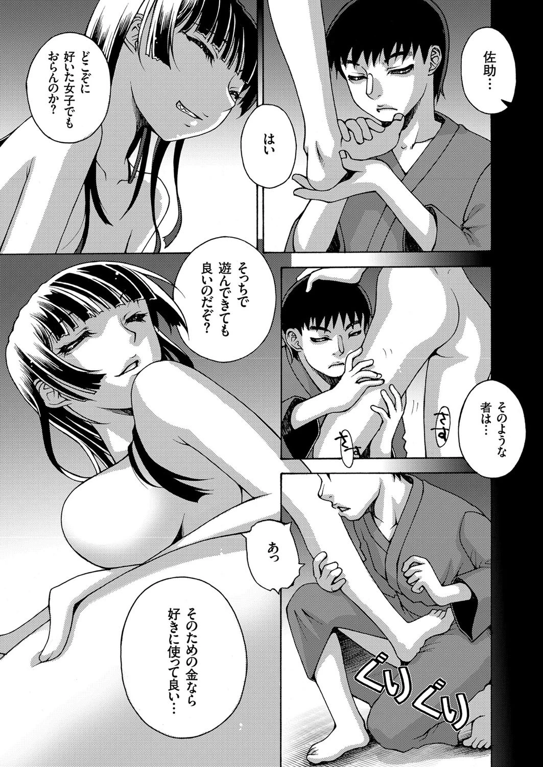 春琴抄 7ページ