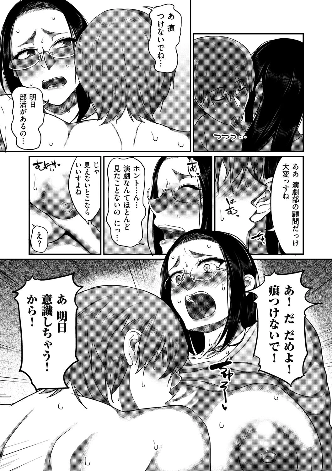 恋人に先生と呼ばれる私 7ページ