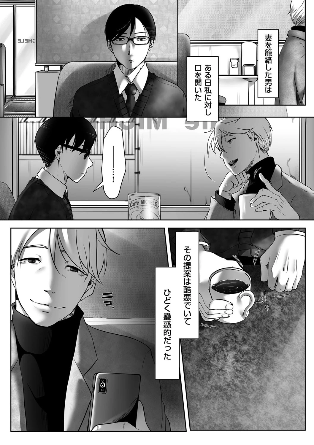 妻を寝取らせた男の妄念 2 3ページ