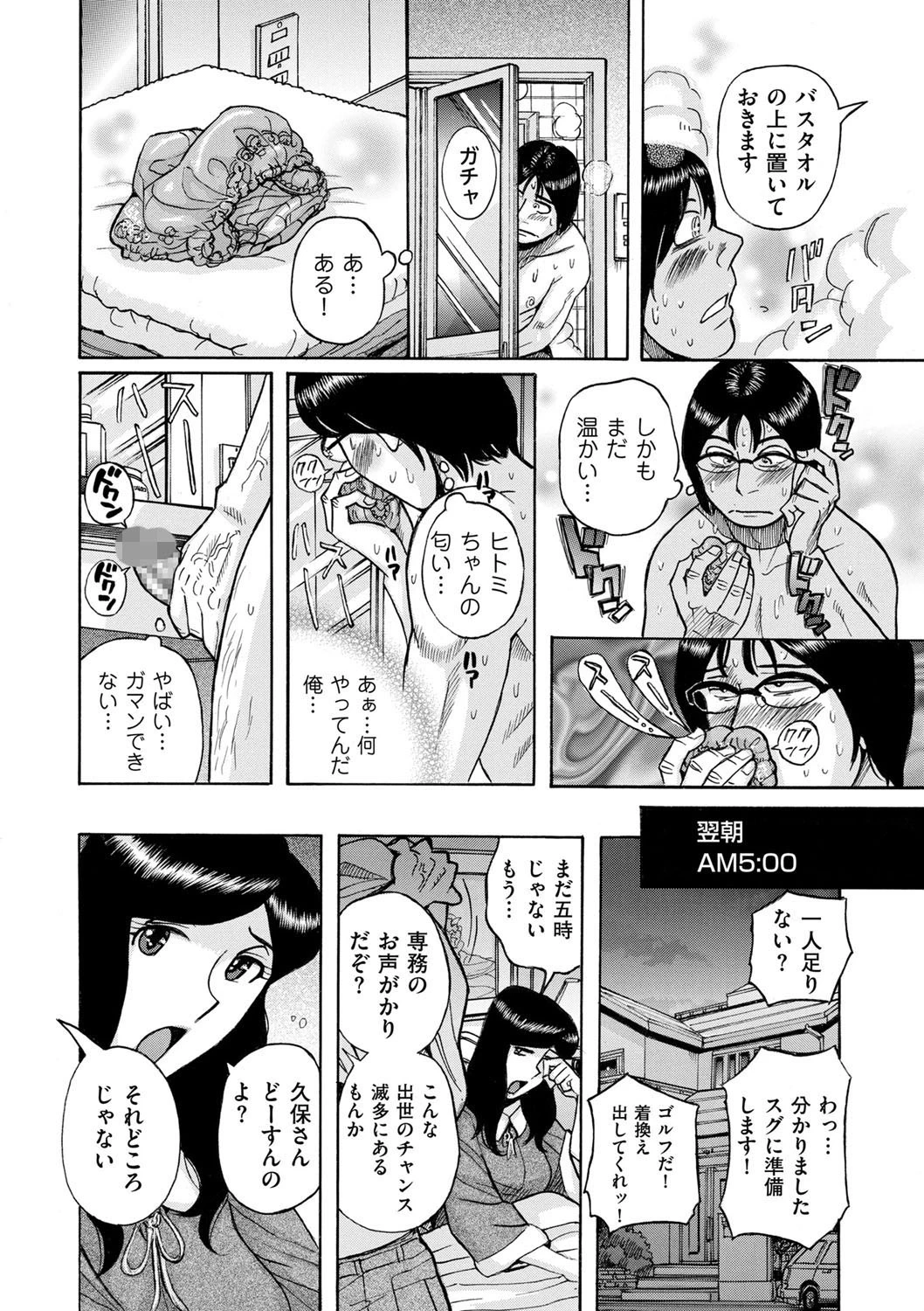 憧れのヒトミちゃん 6ページ