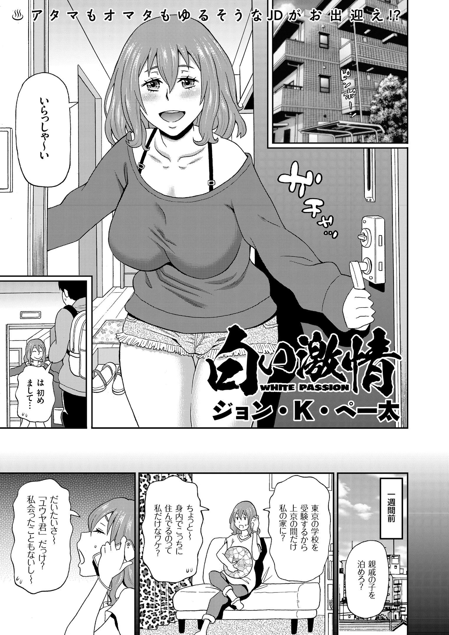 comicクリベロン Vol.76 3ページ