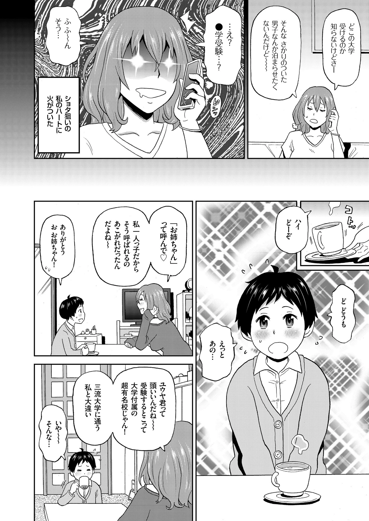 comicクリベロン Vol.76 4ページ