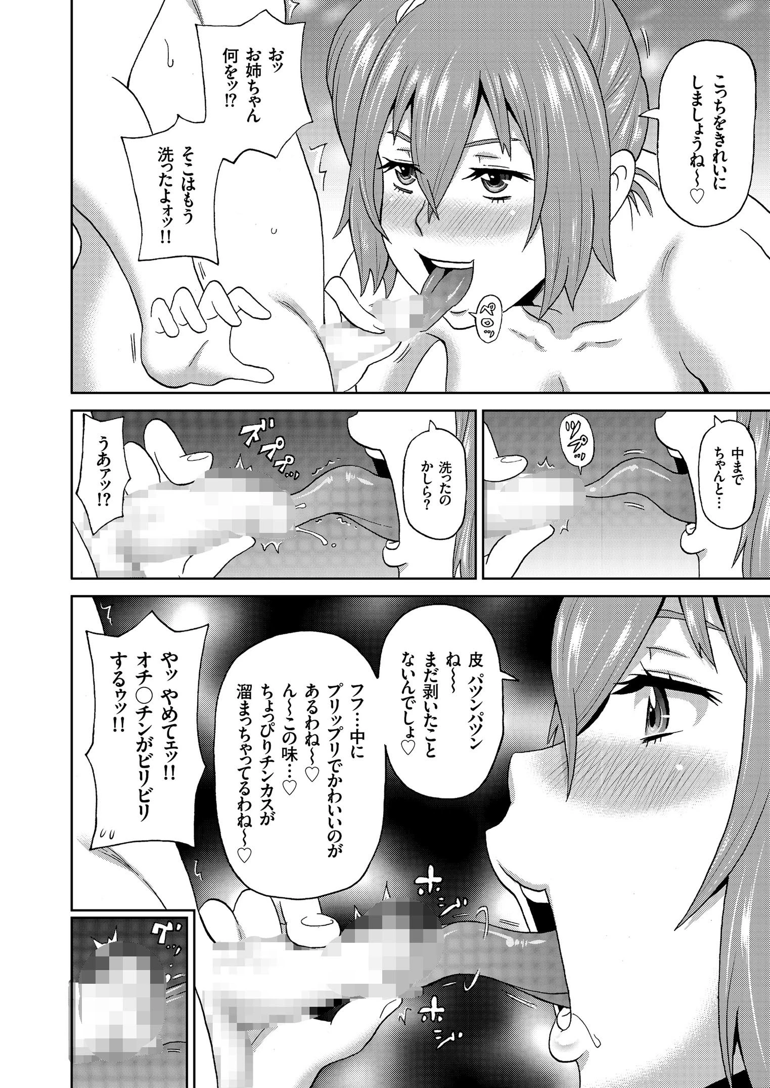 comicクリベロン Vol.76 10ページ