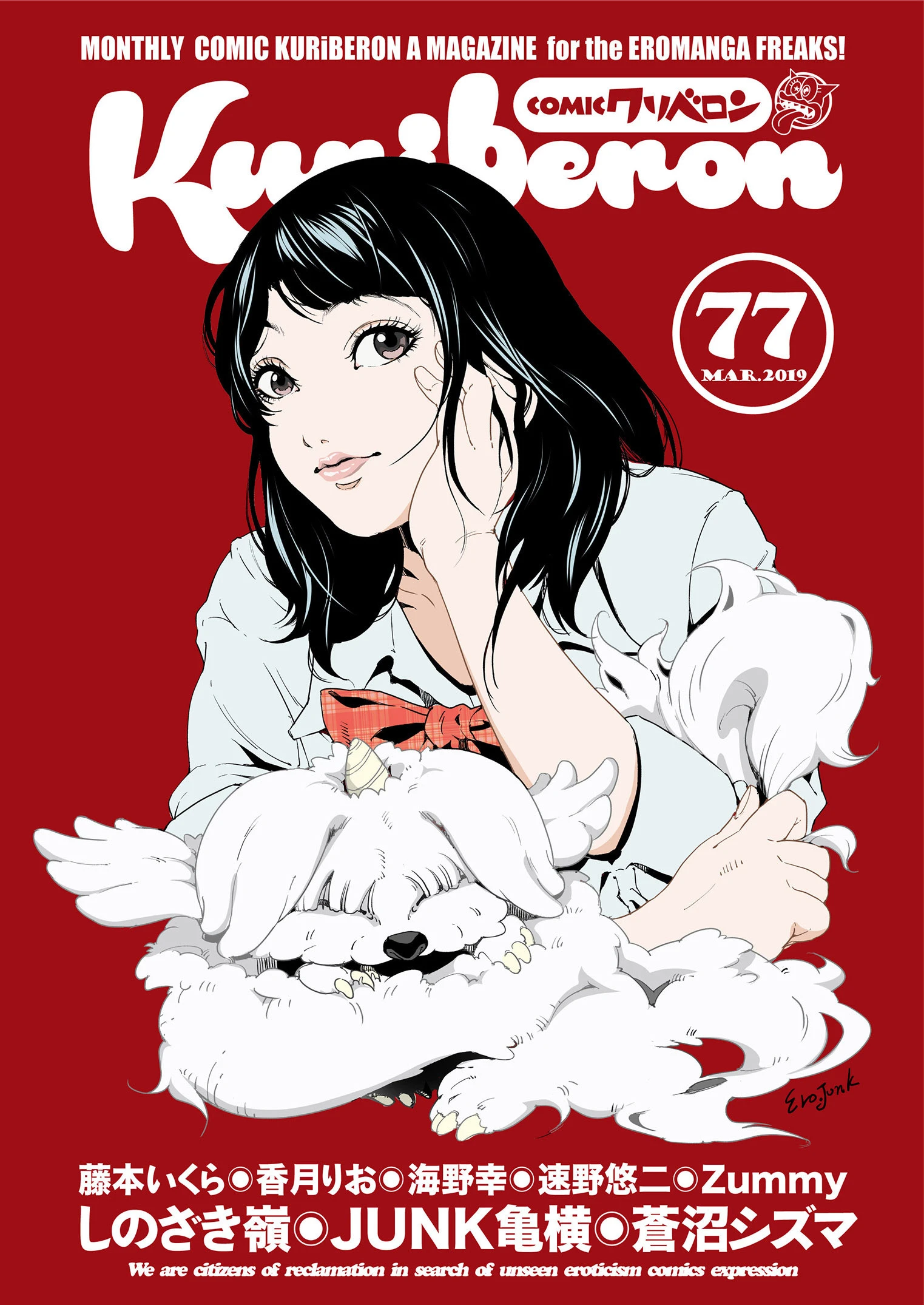 comicクリベロン Vol.77 エロ漫画 無料