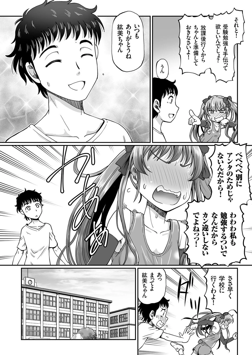 ドキドキツインテール 4ページ