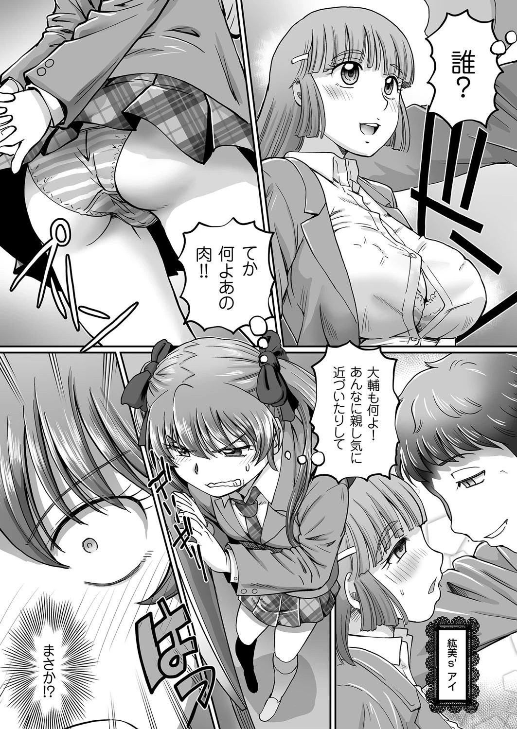 ドキドキツインテール 6ページ