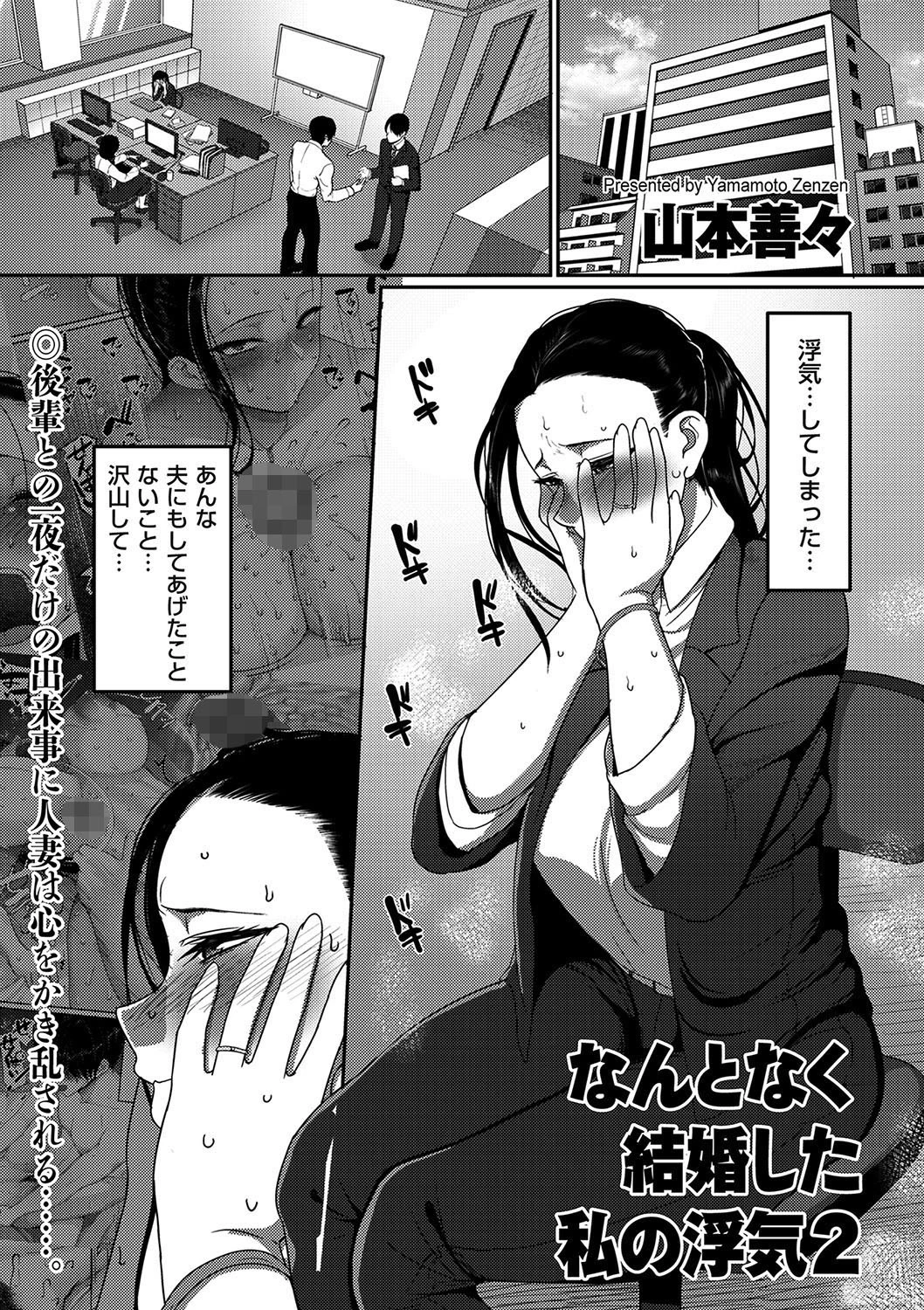 なんとなく結婚した私の浮気 2 エロ漫画 無料