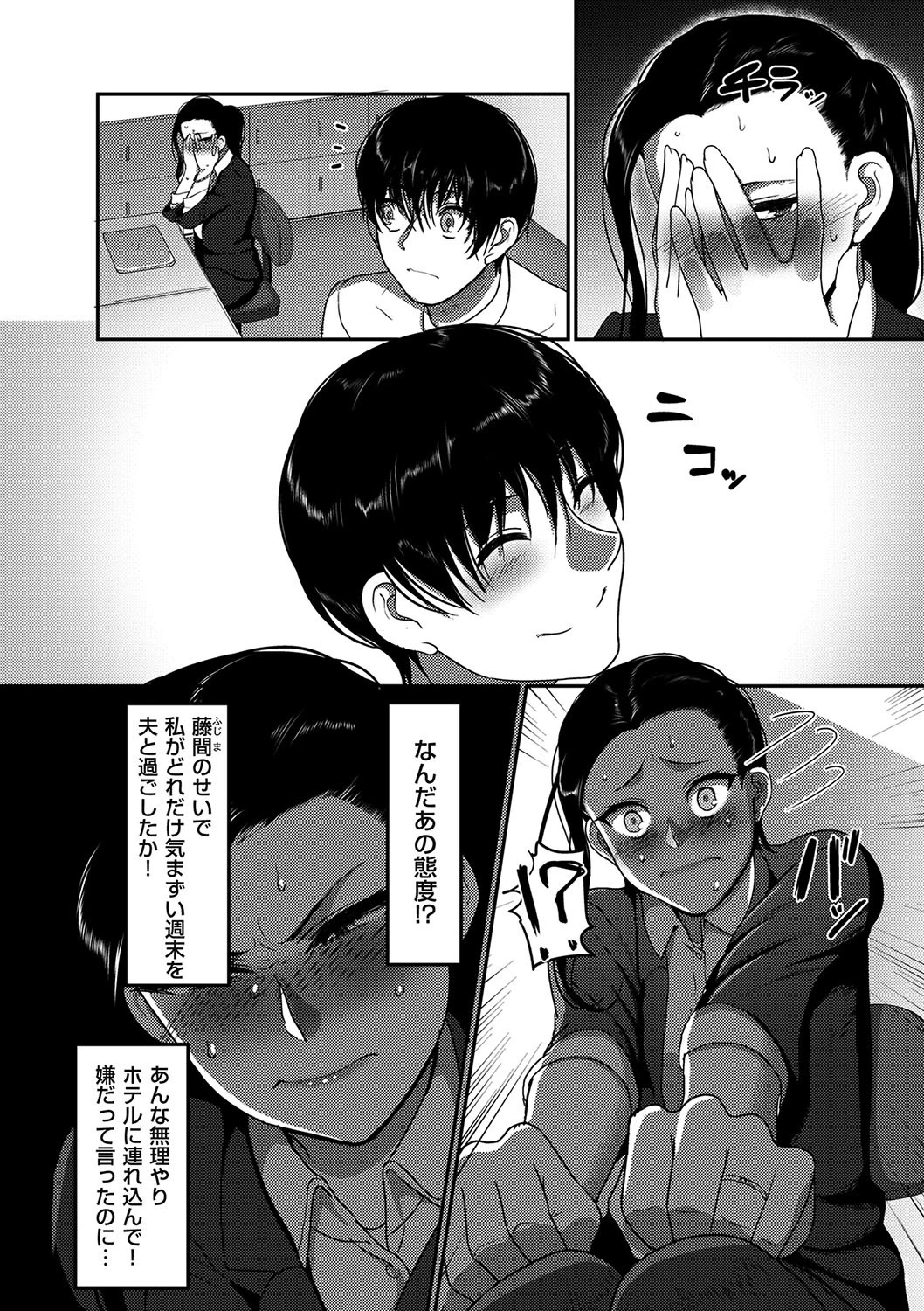 なんとなく結婚した私の浮気 2 2ページ