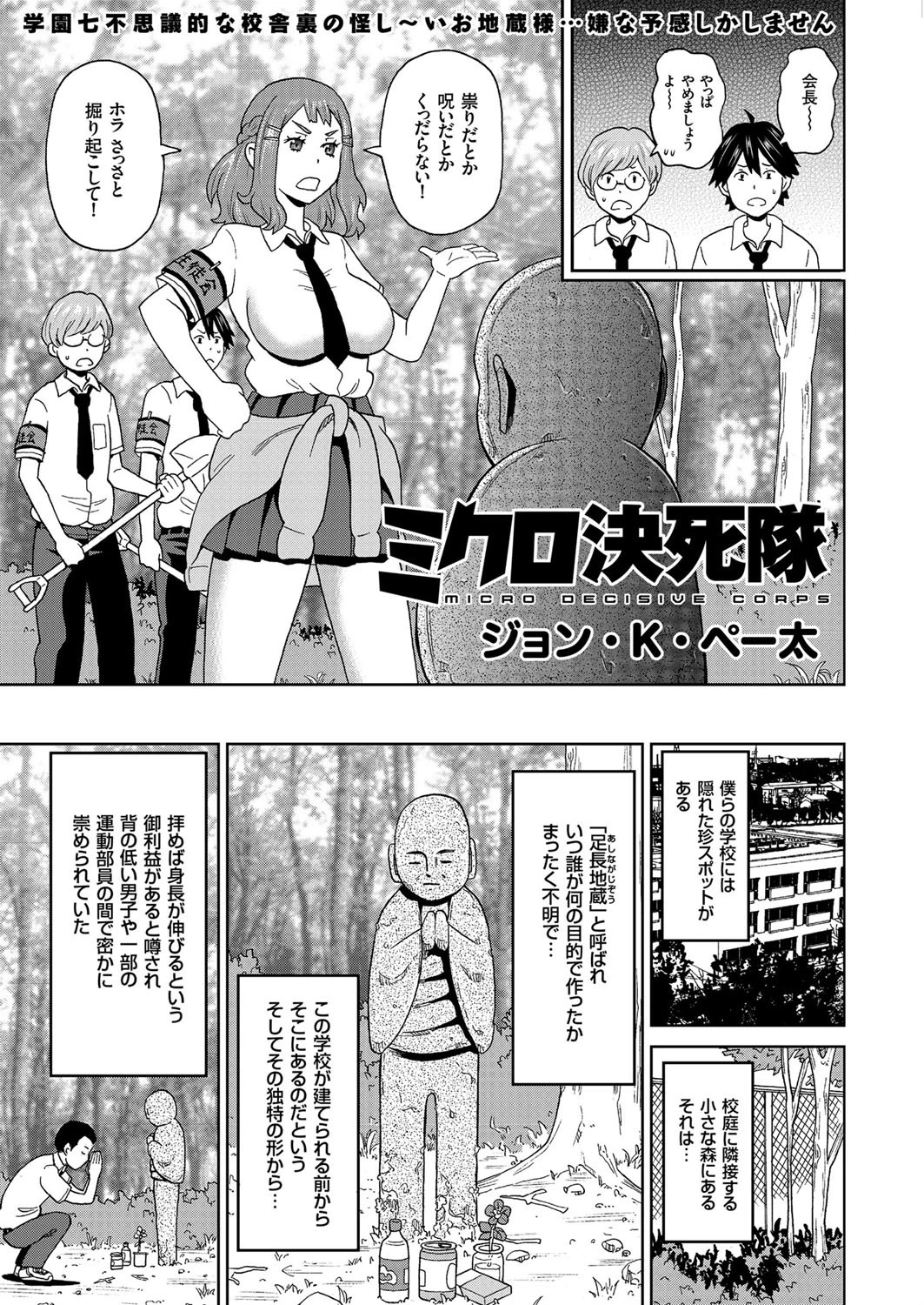ミクロ決死隊 エロ漫画 無料