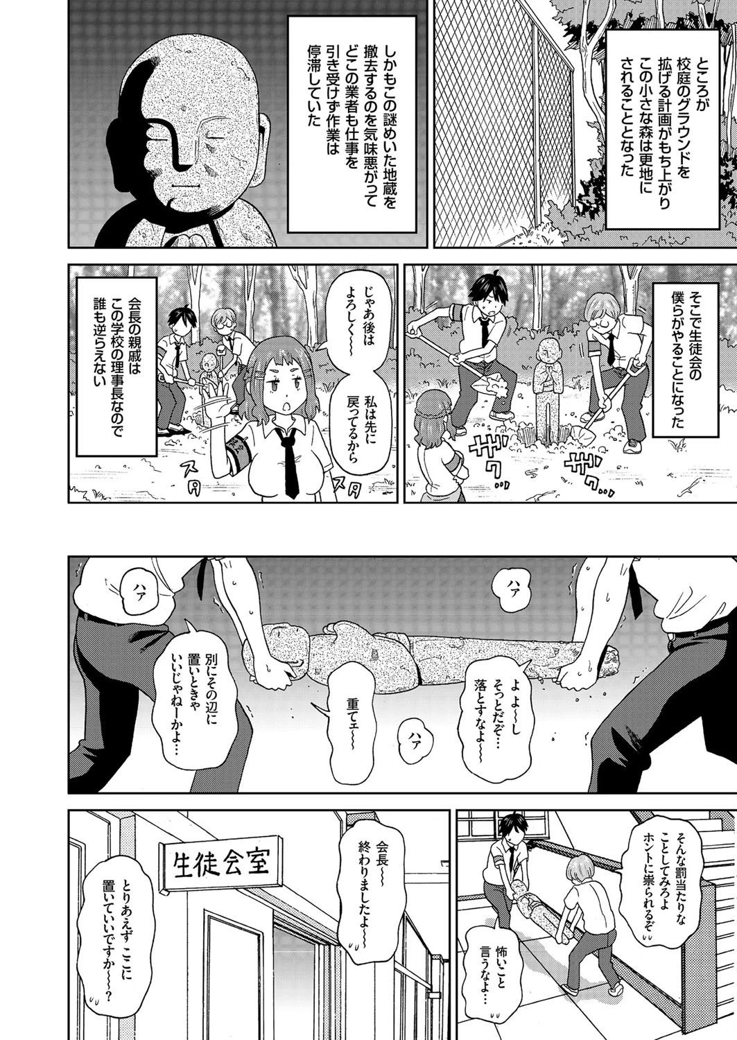 ミクロ決死隊 2ページ