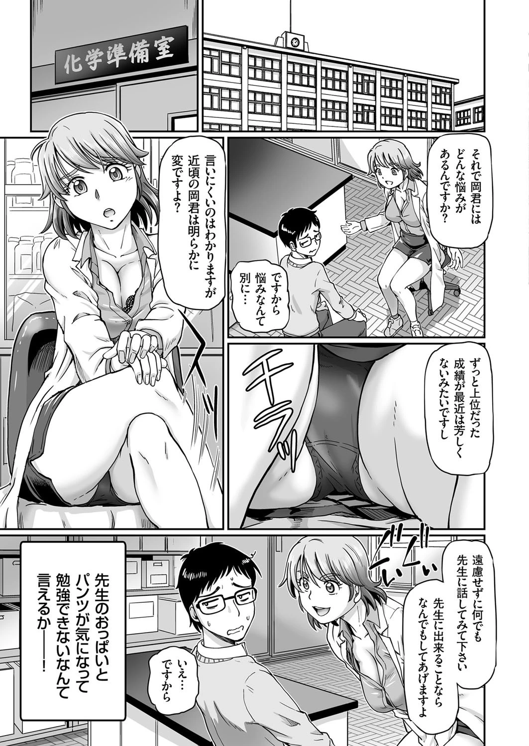 こけてぃっしゅ先生 5ページ