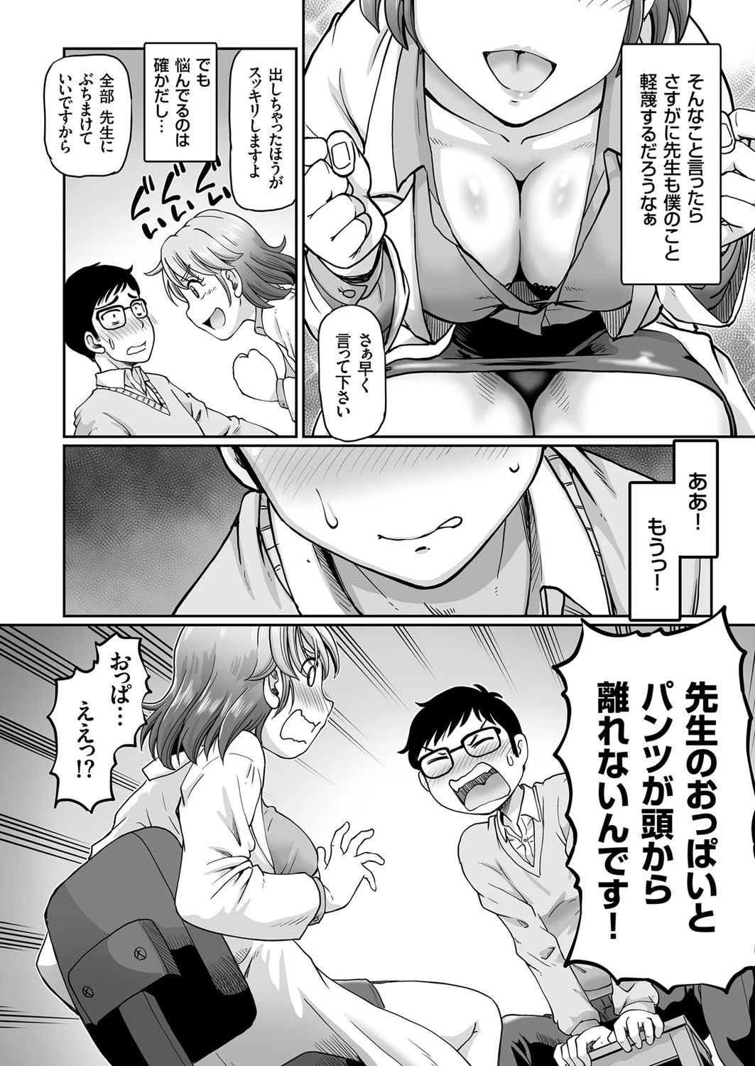 こけてぃっしゅ先生 6ページ