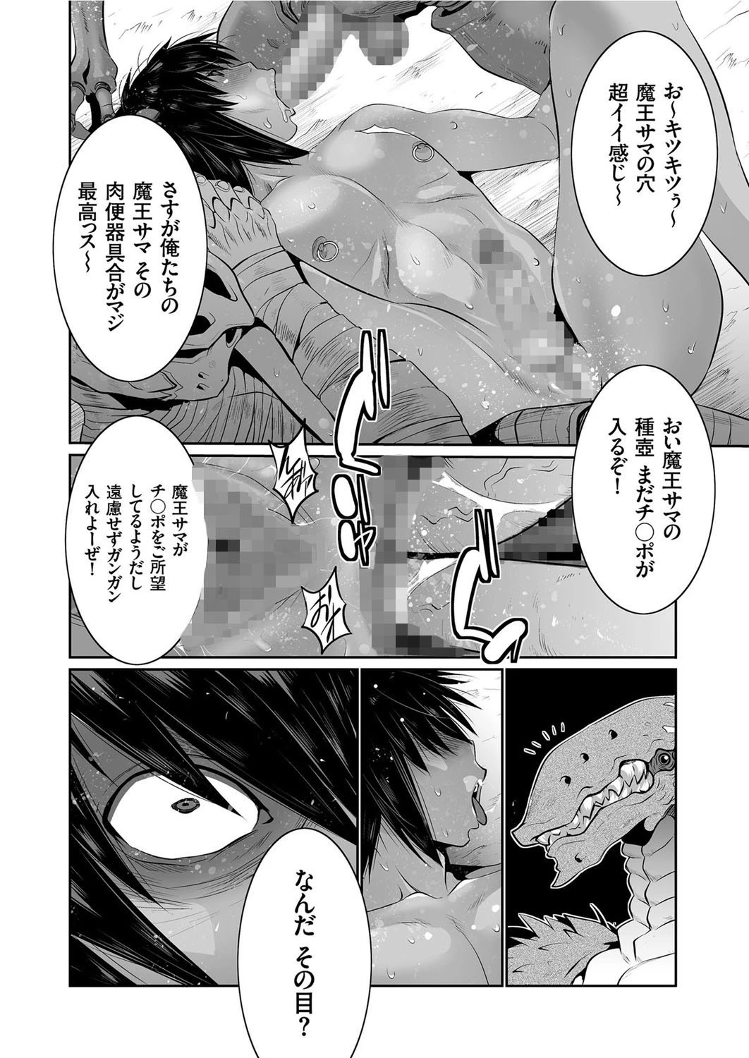 魔王にカラダを弄られてエロイ目にあわされたオレの話 （8） 4ページ