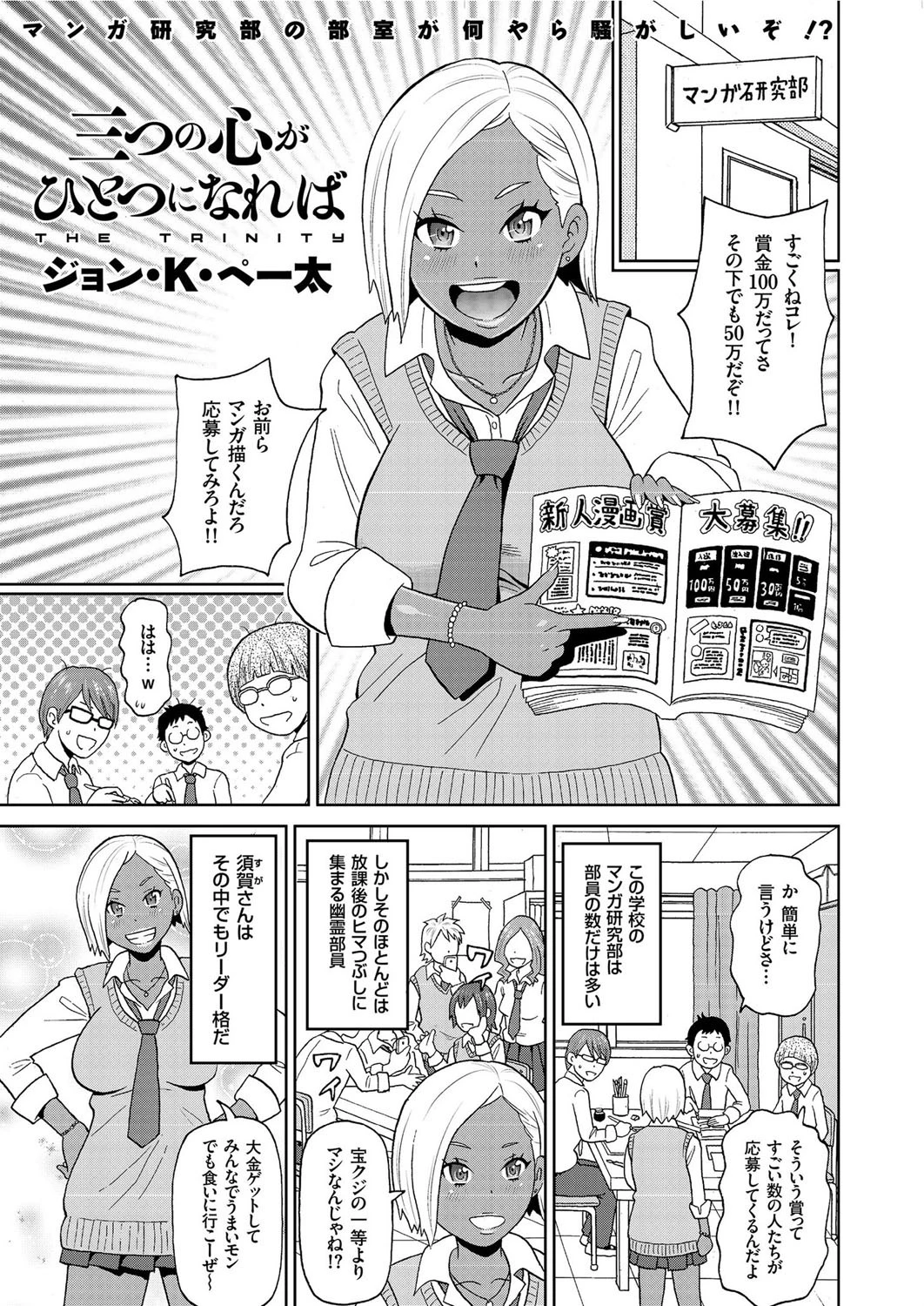三つの心がひとつになれば（単話） エロ漫画 無料
