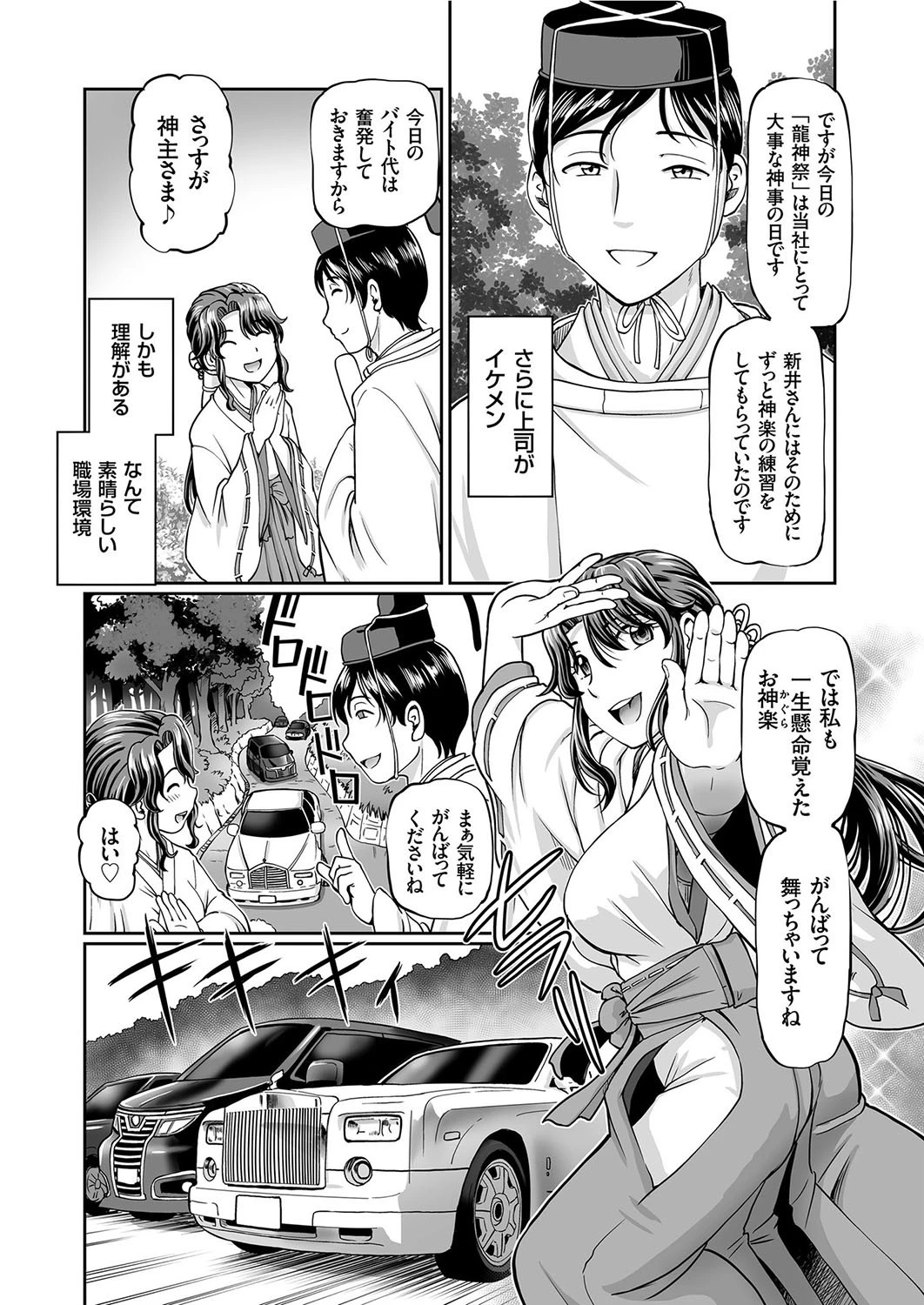 JK巫女の受難 3ページ