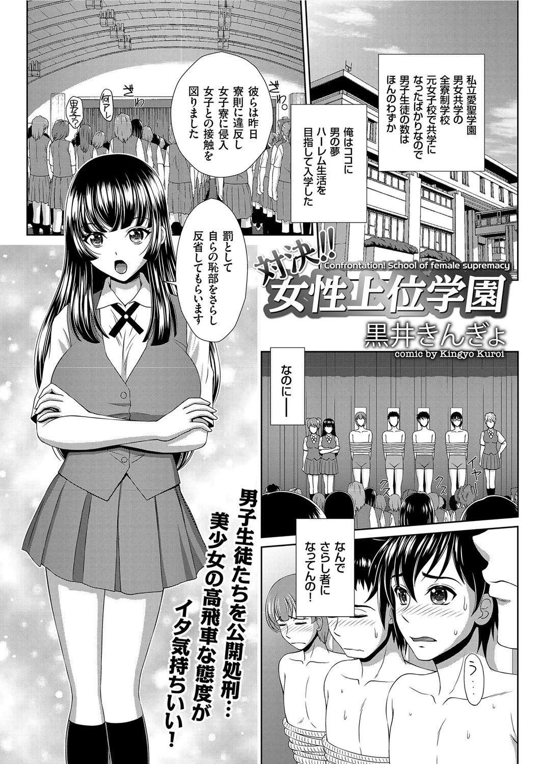 対決！！ 女性上位学園 黒井きんぎょ