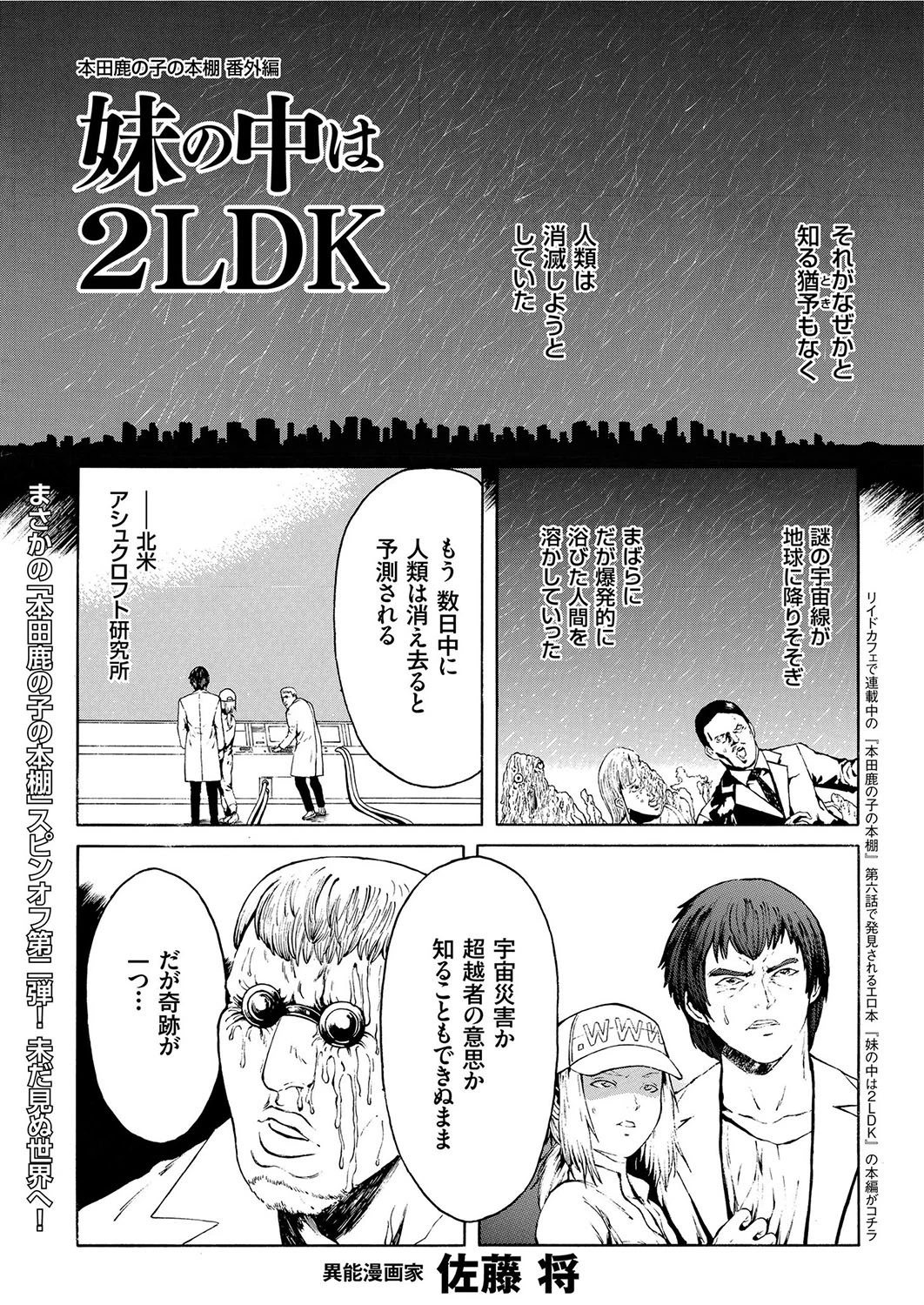 妹の中は2LDK（単話） エロ漫画 無料