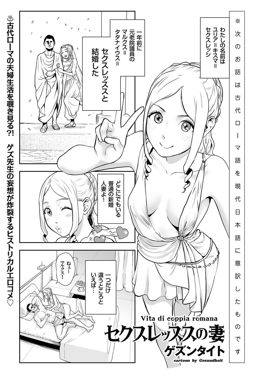 セクスレッススの妻（単話） エロ漫画 無料