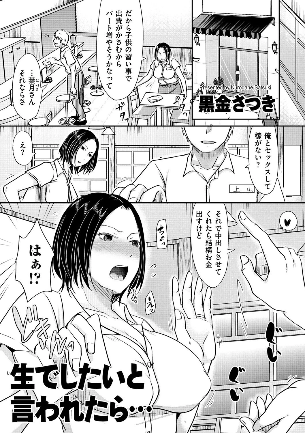生でしたいと言われたら… エロ漫画 無料
