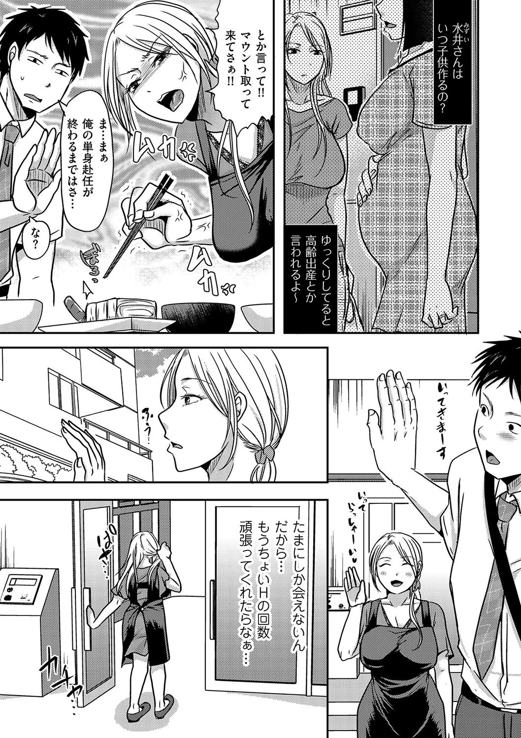 隣の部屋の旦那さんは… 3ページ