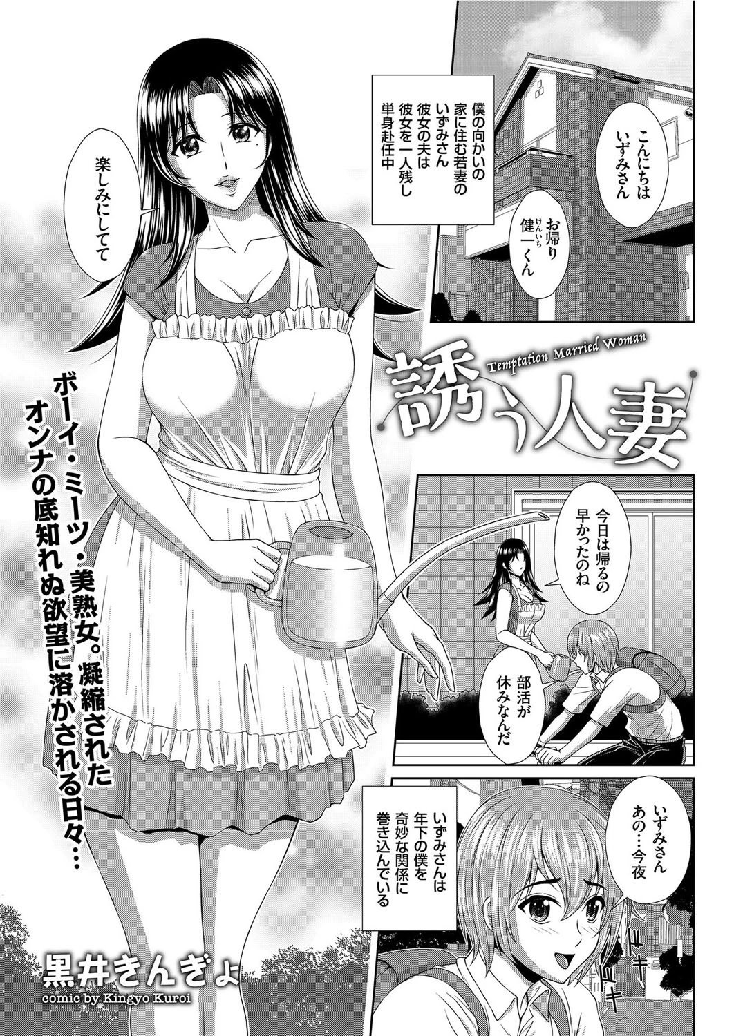 誘う人妻（単話） エロ漫画 無料