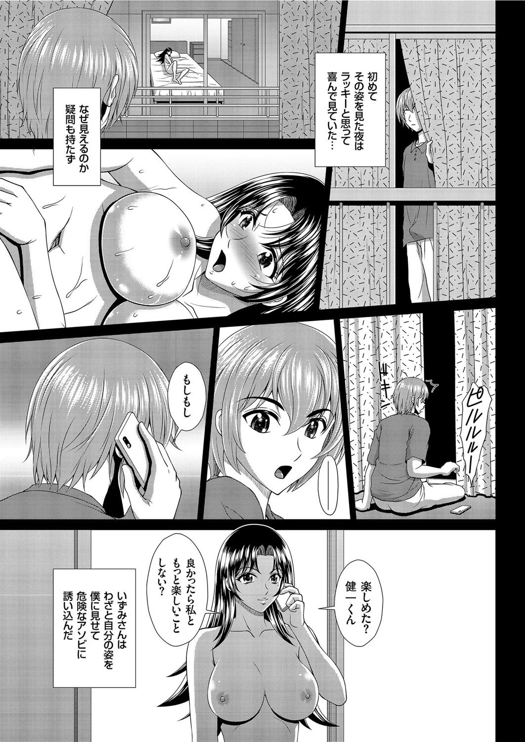 誘う人妻(単話) 3ページ