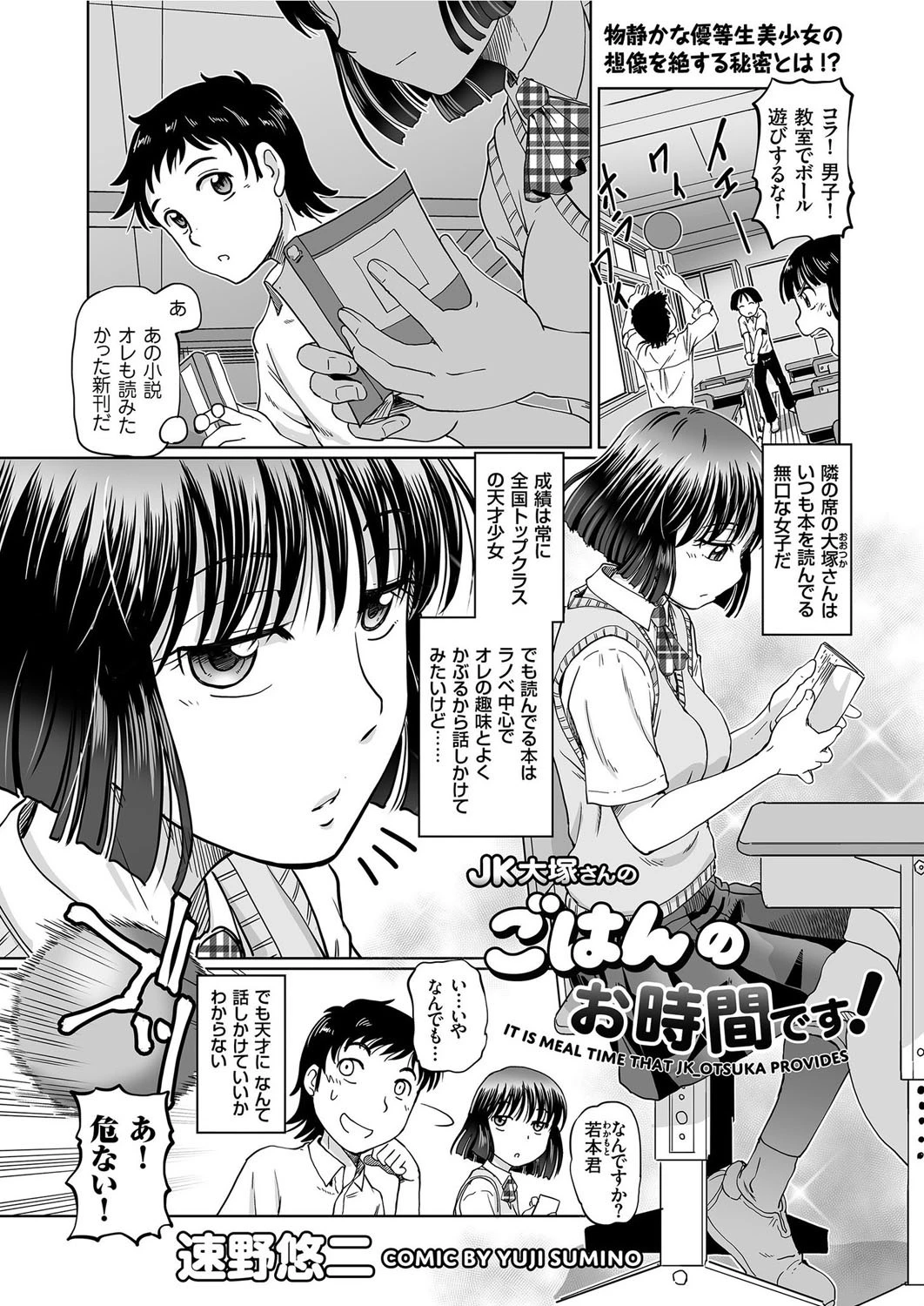 JK大塚さんのごはんのお時間です！ エロ漫画 無料