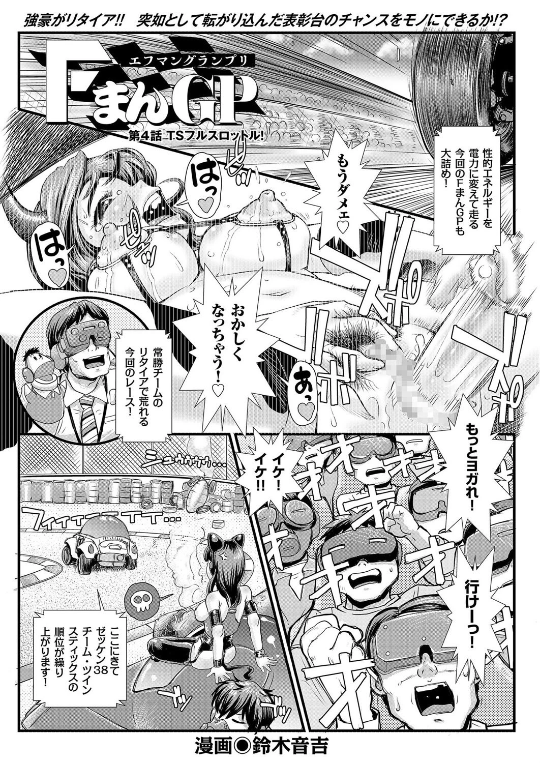 FまんGP （4） TSフルスロットル エロ漫画 無料