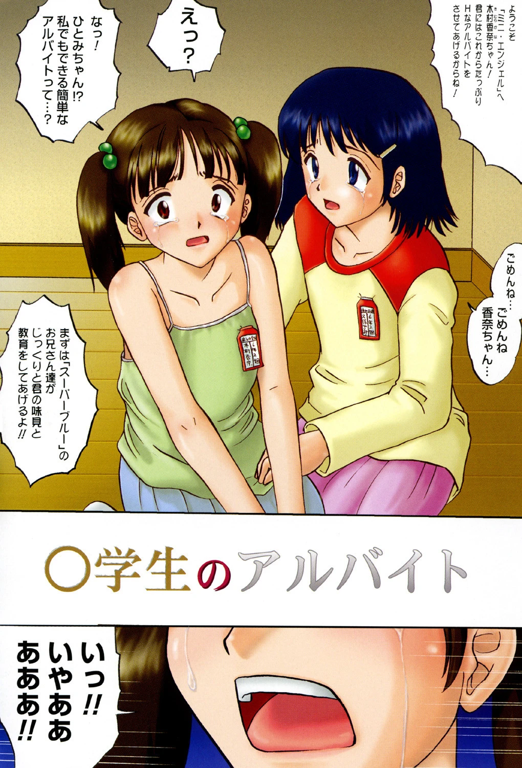 少女たちの卑密 3ページ