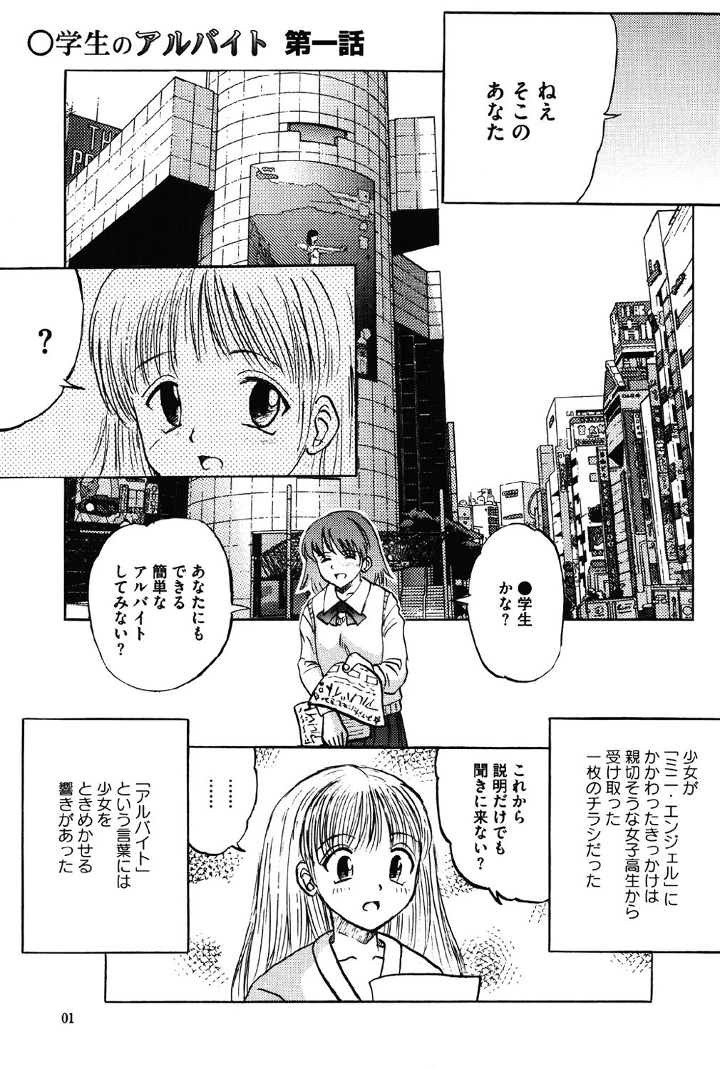 少女たちの卑密 7ページ