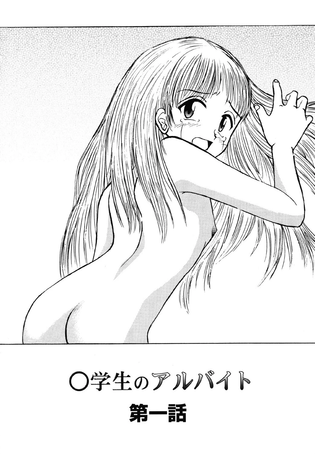 少女たちの卑密 8ページ