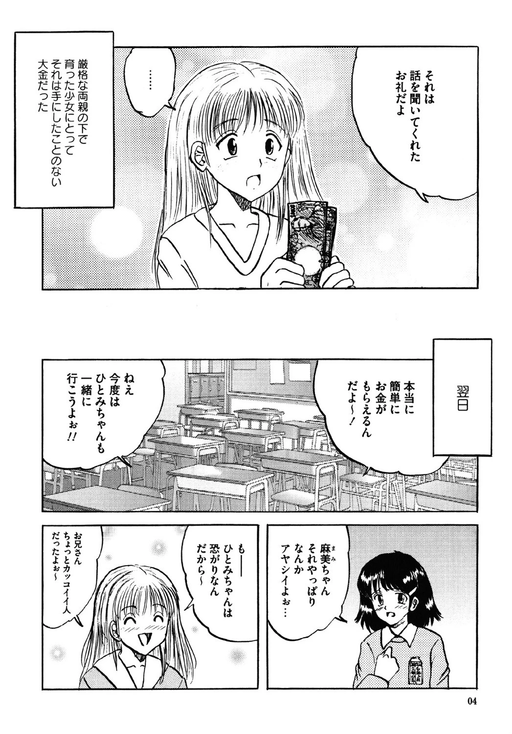 少女たちの卑密 10ページ