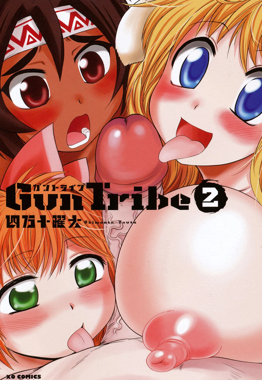 ガントライブ 2 3ページ