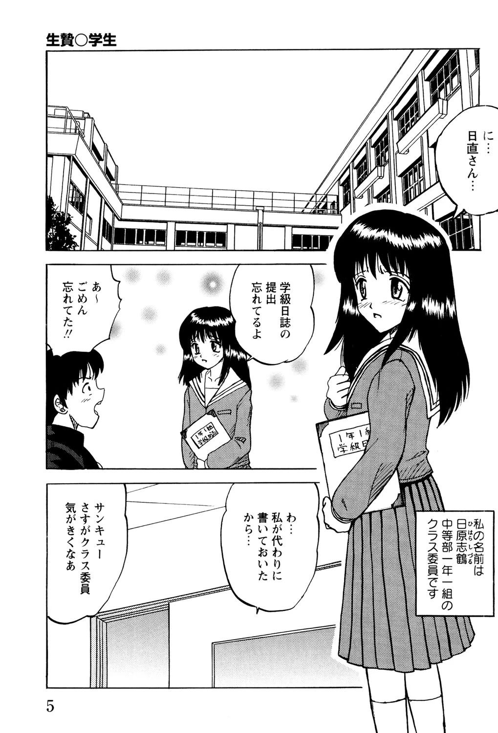 少女たちの淫虐 7ページ