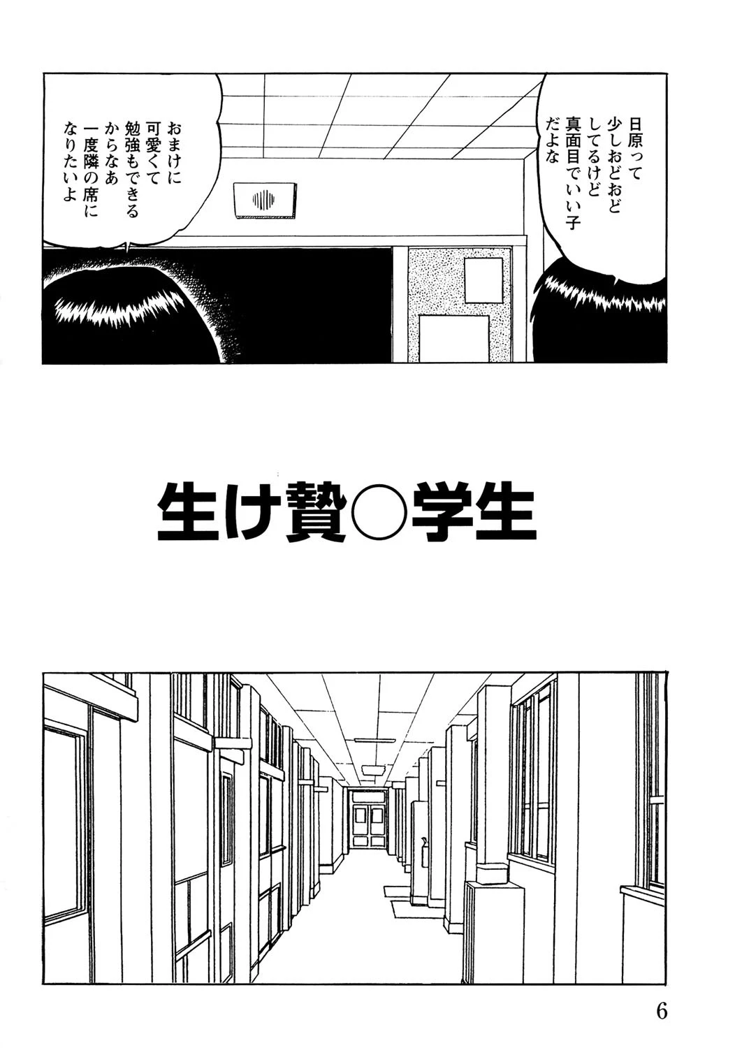 少女たちの淫虐 8ページ