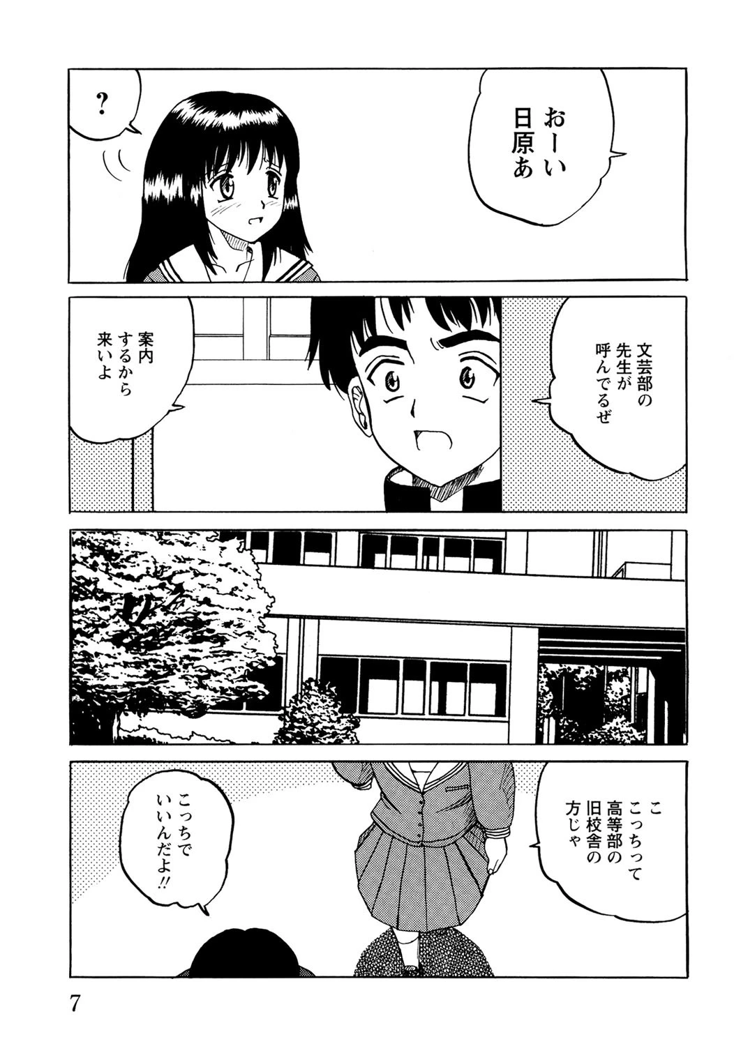 少女たちの淫虐 9ページ