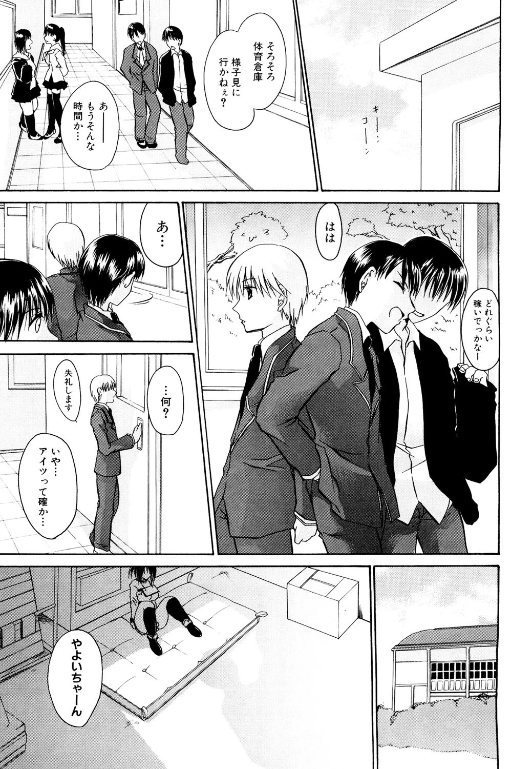 LOVE＆HATE3 ―ENGAGE― 9ページ