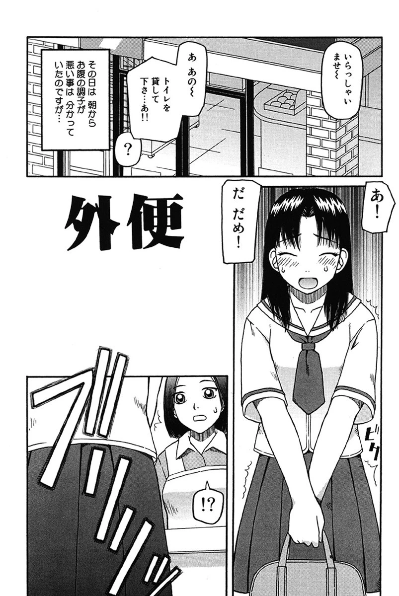 排泄〜えねま〜 3ページ