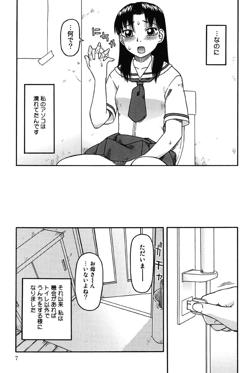 排泄〜えねま〜 5ページ