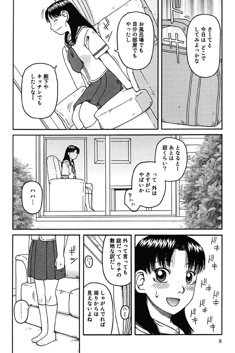 排泄〜えねま〜 6ページ