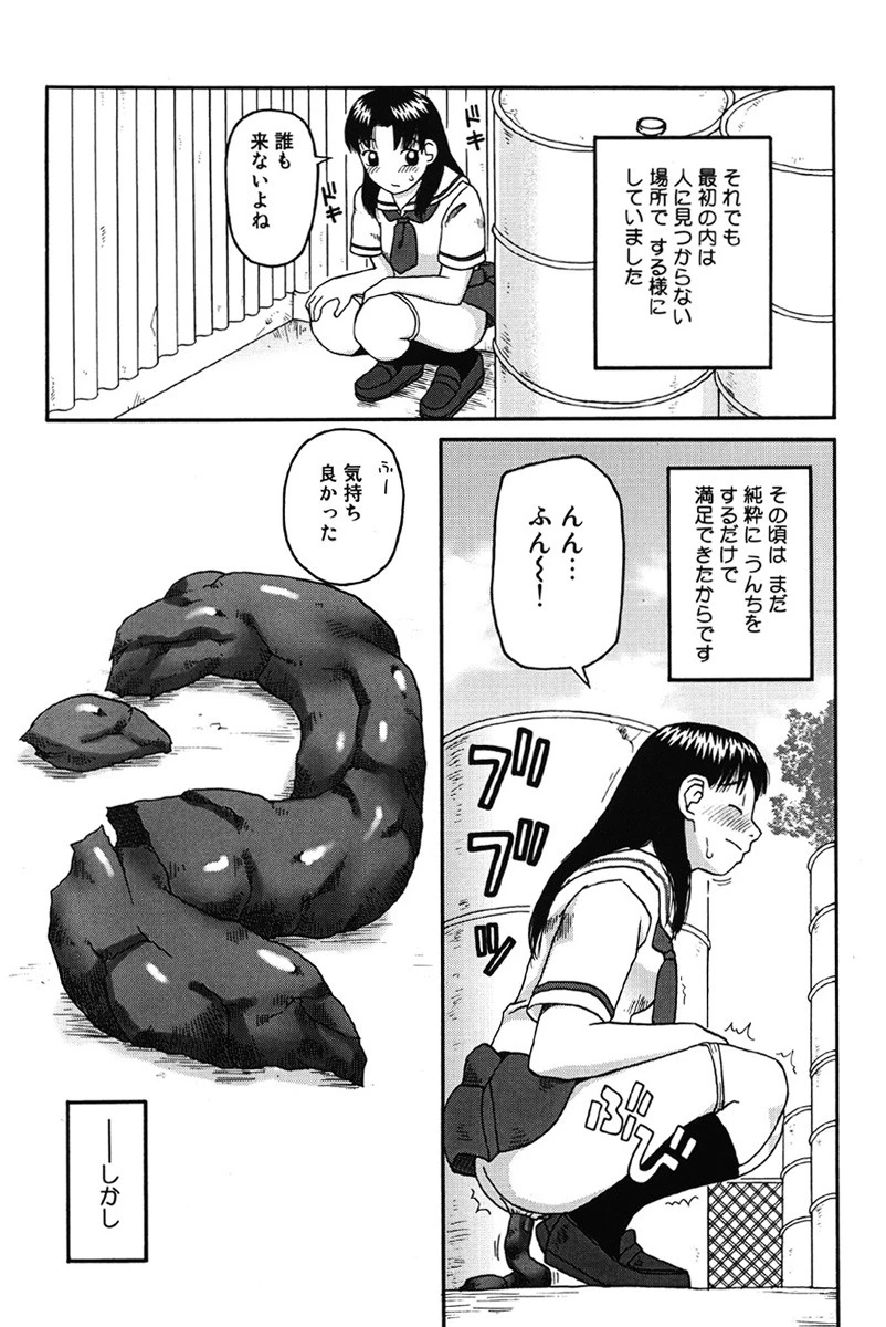 排泄〜えねま〜 8ページ